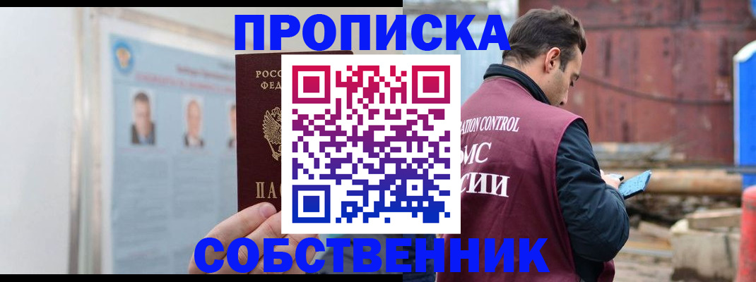 прописка для работы в Мордовии